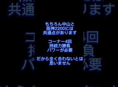 【宝塚記念】有馬記念を信じて大丈夫？