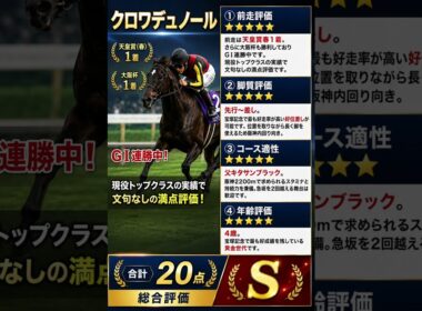 【宝塚記念2026】全18頭を徹底採点！買うべき馬と危険な人気馬が判明 #競馬 #宝塚記念 #阪神競馬場