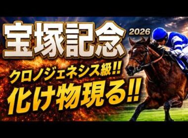 【宝塚記念2026競馬予想】1週前追い切り7頭診断｜後編｜今回は軍師AI指数、追い切り評価、前走内容、血統背景まで含めて後編7頭の現在地を1頭ずつ徹底的に診断整理しましたシュガークン、ジューンテイク