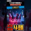 宝塚記念！宝塚記念はこの4頭から本命を決めたいと思います #競馬予想
