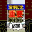 馬券購入者必見の衝撃データ #shorts #宝塚記念 #競馬