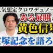 【宝塚記念2026】【予想】春G1ラスト！好メンバーのグランプリを制するのはあの馬⁉︎