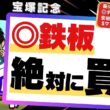 【宝塚記念2026】クロワデュノールより注目の1頭！ここに出るのを待ってた“絶対買う穴馬”とは