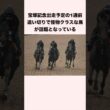 宝塚記念出走予定の1週前追い切りで怪物クラスな馬が話題となっている #競馬 #競馬予想 #shorts