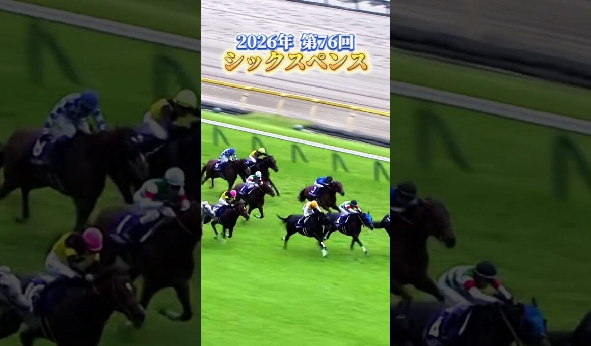 武豊 安田記念4勝の軌跡｜1990オグリ→2026シックスペンス 57歳で最年長記録　#shorts
