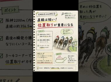 📖 宝塚記念2026研究📖なぜ荒れるのか？#宝塚記念#競馬研究#競馬考察
