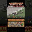【ダノンデサイル】 宝塚記念想定4番人気！近3走ダイジェスト　#競馬  #宝塚記念  #ダノンデサイル  #戸崎圭太  #shorts