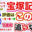 【宝塚記念2026】穴党専科しーいちの1週前追い切り評価、クロワデュノールは疲れ無し？ミュージアムマイルはレーン騎手挽回できるか！
