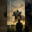 「メイショウタバル──絆が走らせた宝塚記念」#競馬 #2026宝塚記念#宝塚記念#メイショウタバル