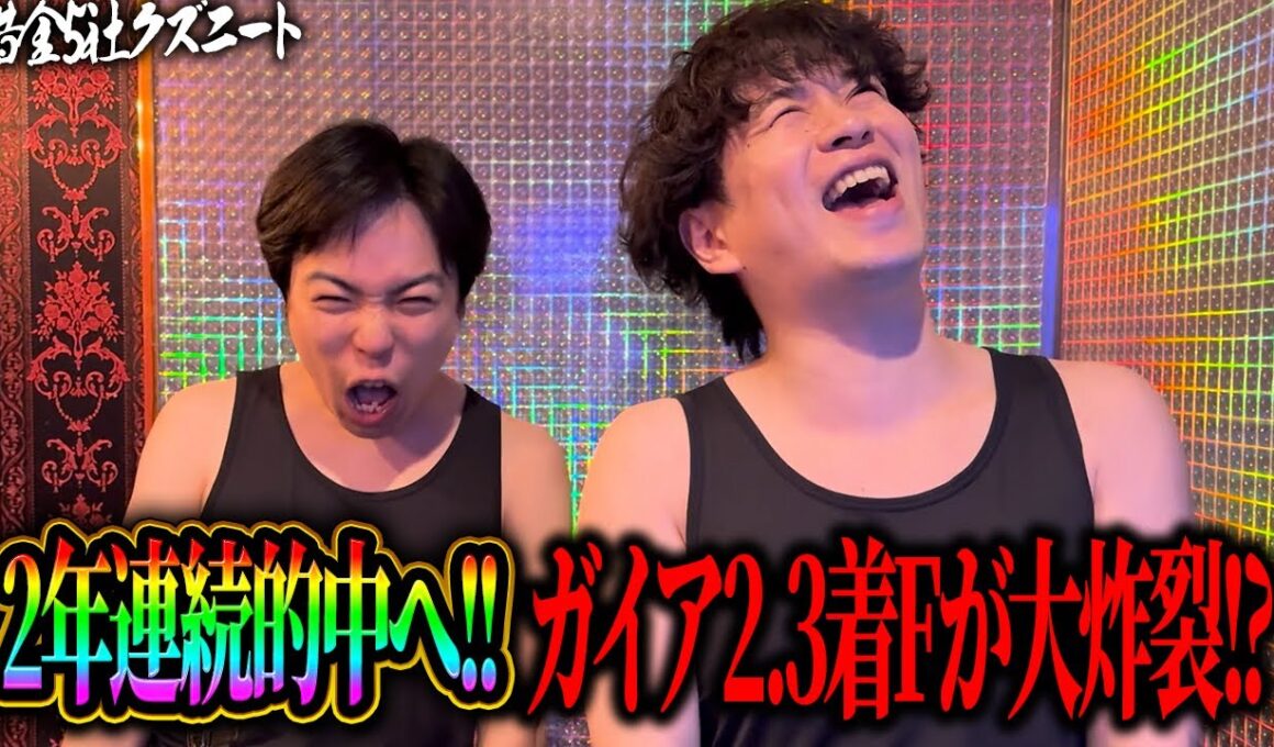 【安田記念】昨年30万円的中！自信度SSガイアフォース本命◎で2年連続大的中を目指し借りた金を全ツする借金5社クズニートマツくん