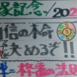 宝塚記念2026サイン解読予想、激熱サイン編第1弾＝枠番の法則