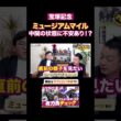 【宝塚記念】ミュージアムマイルに黄信号⁉️有力馬チェック✅