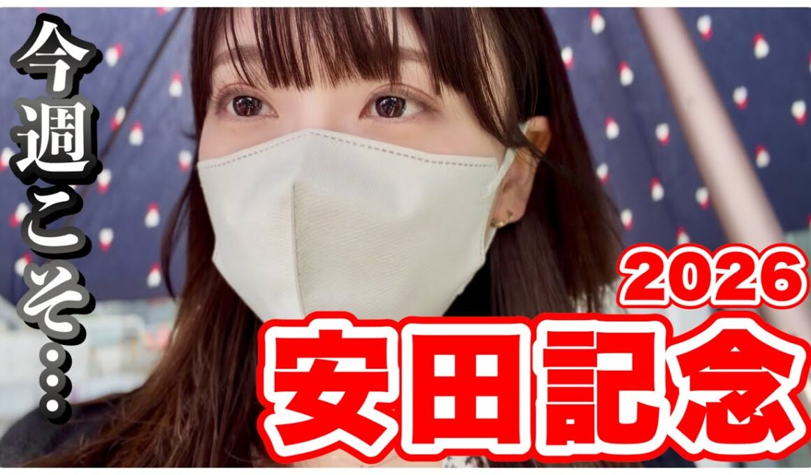 【安田記念】そろそろ当てたい！ベテラン騎手を狙った結果…