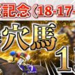 【宝塚記念2026 予想】また超大穴ブチ抜く‼️想定11番人気＋鉄板馬を狙い撃つ！【競馬予想】
