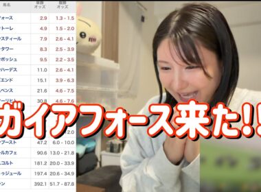 レース結果【GⅠ安田記念🐎 2026.6.7】2年連続爆勝ちへ！シェケナ！！！！！！！！！！