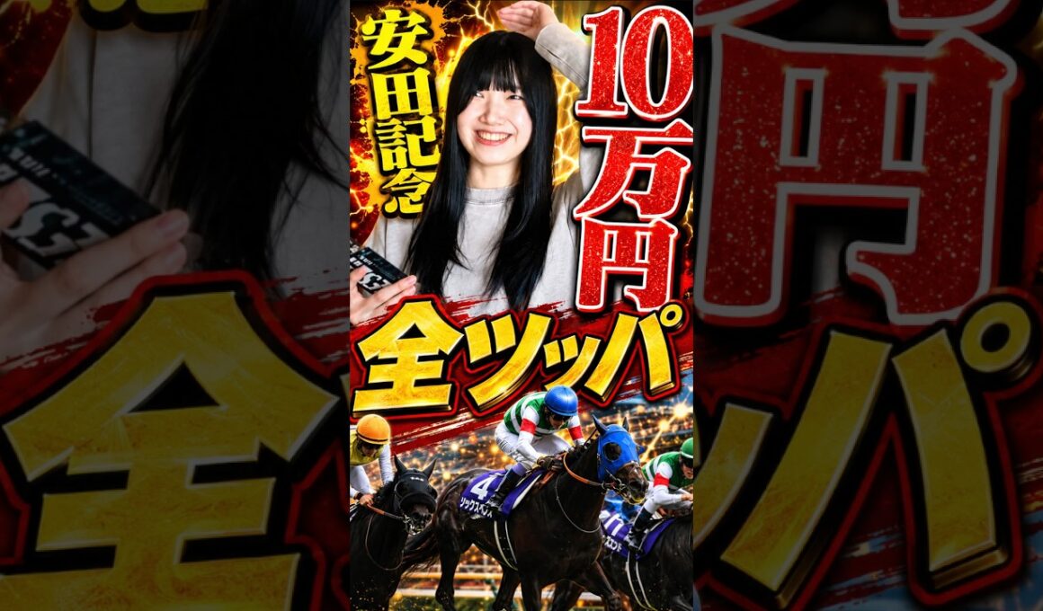 やっぱり私は天才。 #競馬 #安田記念 #shorts