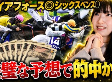 【10万BET】安田記念で女ギャンブラーが完璧な予想を見せた結果がヤバかった。