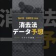 【競馬データ予想】宝塚記念2026！危険な人気馬は消し！？鉄板データで残った推奨馬を公開！ #消去法 #データ分析 #競馬予想 #競馬データ #宝塚記念