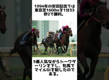 遅咲きのマイル女王！ノースフライトの雑学5選 #競馬 #shorts #1分雑学 #ノースフライト #馬