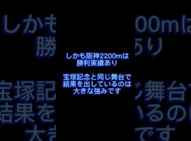 【宝塚記念】大阪杯0.3秒差4着！この穴馬を忘れるな