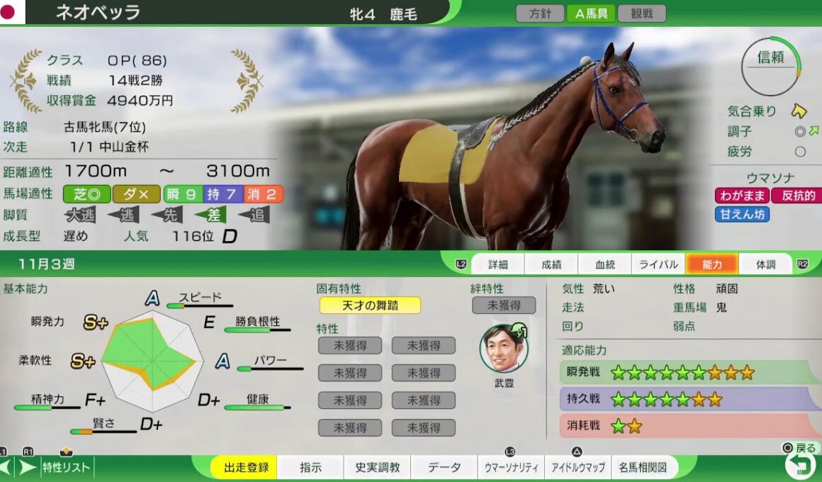 #7【ウイニングポスト10 2026】ベッライア産駒で悲願のG1勝利を！