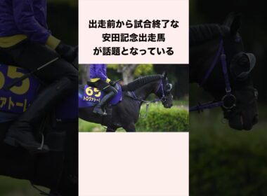 出走前から試合終了な安田記念出走馬が話題となっている #競馬 #競馬予想 #shorts