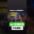 宝塚記念２年連続連覇中#宝塚記念#宝塚記念2026#クロワデュノール#メイショウタバル#ダノンデサイル#レガレイラ#ミュージアムマイル