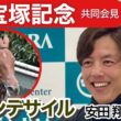 【宝塚記念2026】距離や回りよりも「どの条件でもリズムが最も重要」ダノンデサイルの安田翔伍調教師…ＪＲＡ共同会見