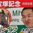 【宝塚記念2026】「今年に関しては調教の中身に違いを感じる」レガレイラの木村哲也調教師…ＪＲＡ共同会見