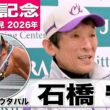 【宝塚記念2026】メイショウタバル・石橋守調教師「大阪杯に近い動きがあった」「古馬になって落ち着いてきた」《JRA共同会見》