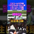【函館スプリントステークス2026】注目馬3頭