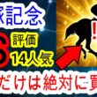 【競馬予想】宝塚記念2026　今年も超自信アリ！！　過去150万的中男の穴馬が激走する極秘条件を教えます！