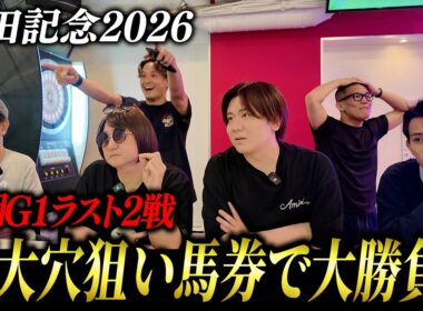 【安田記念2026】5週連続的中へ！高配当的中なるか！？
