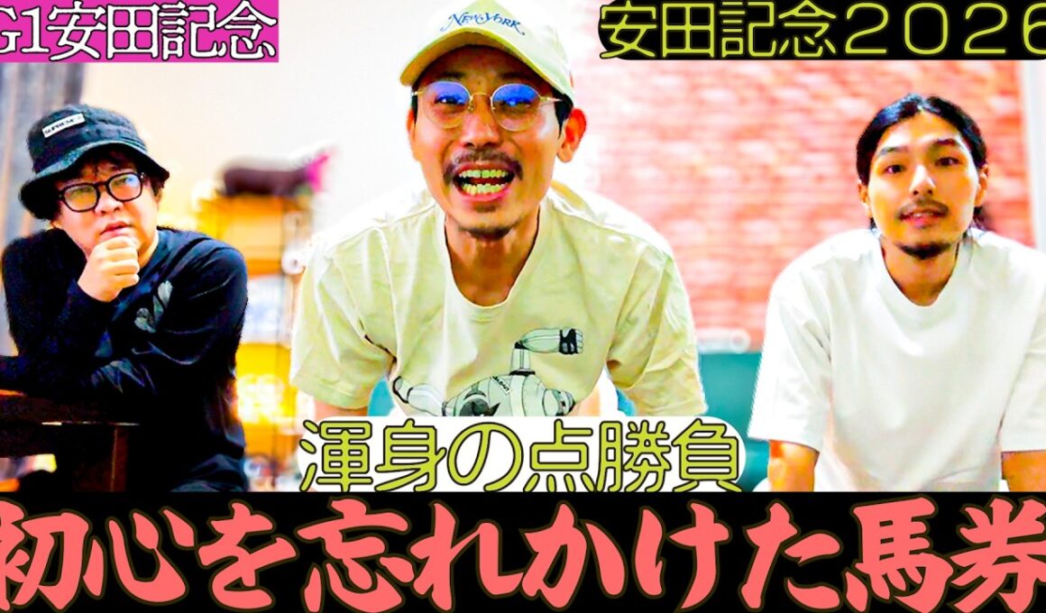 【日常】馬券生活復活！？勝負のG1安田記念までの一週間