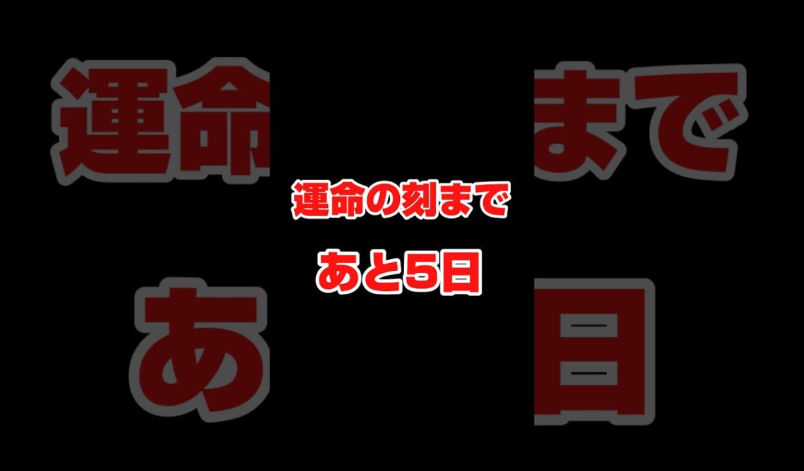 【音声×】5日後に帯を獲る男