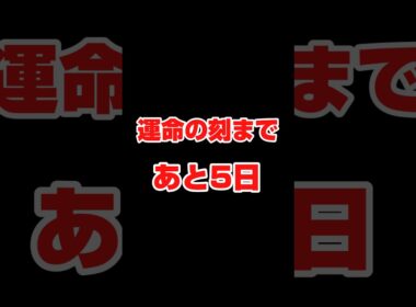 【音声×】5日後に帯を獲る男