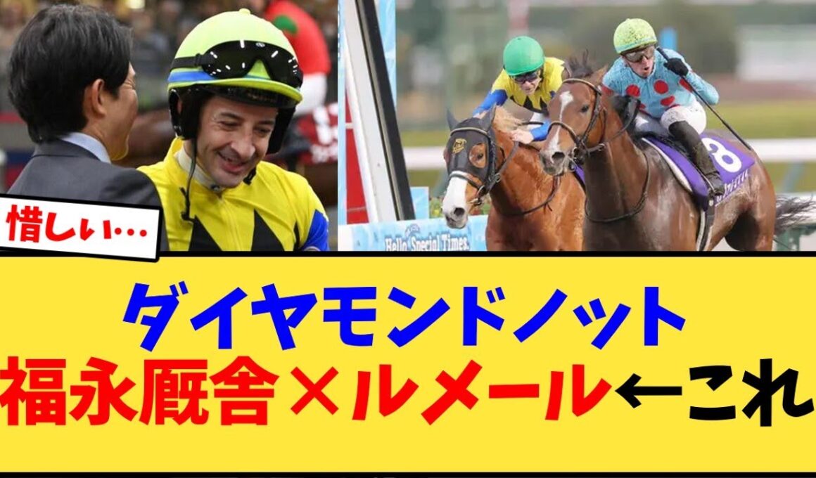 朝日杯FS  ダイヤモンドノット福永厩舎×ルメール←これ【競馬反応集】