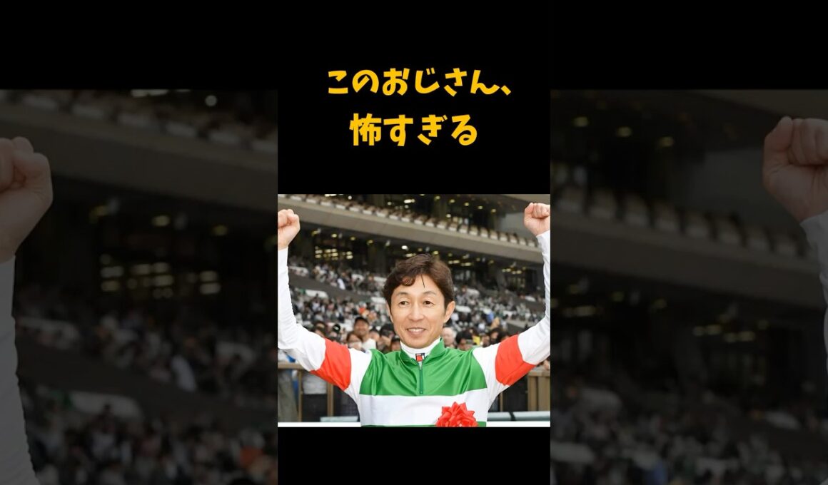 【シックスペンス、武豊騎手安田記念制覇】このおじさん、怖すぎる