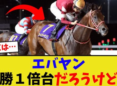 フォーエバーヤングがチャンピオンズカップに出たとしたら…【競馬反応集】