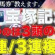 【宝塚記念2026 予想】"秘密の馬券"教えます。