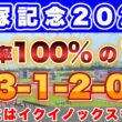【宝塚記念2026】2023年はイクイノックスが該当して1着🎯