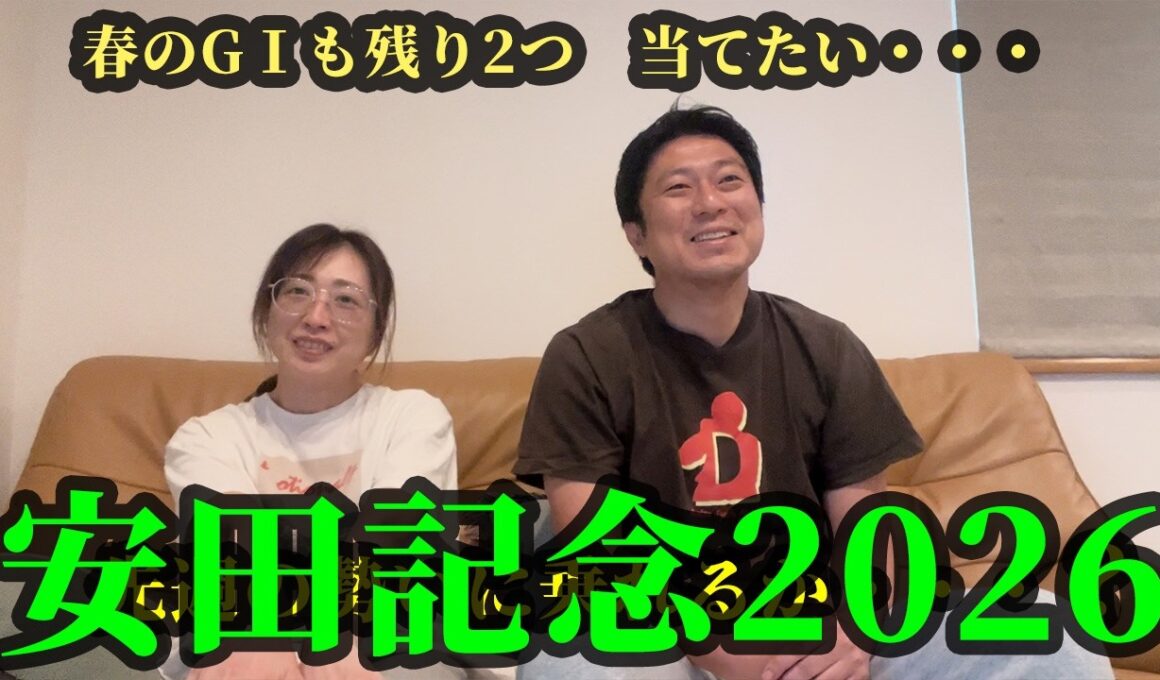 安田記念までの5日間。春のGⅠも残り2つ、ただただ当てたい・・・