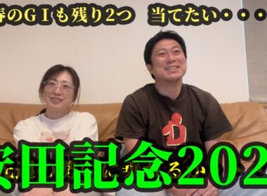 安田記念までの5日間。春のGⅠも残り2つ、ただただ当てたい・・・