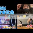 【競馬】愉快な仲間たちと安田記念に挑む女