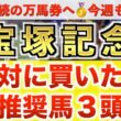 【宝塚記念2026 予想】レガレイラ過去最高のデキ？プロが"全頭診断"から導く絶好の3頭！