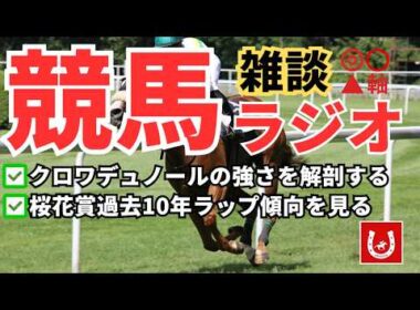 【大阪杯回顧】 クロワデュノール勝利の真因はタバルのペースだった｜AI予想×ラップ分析で解説