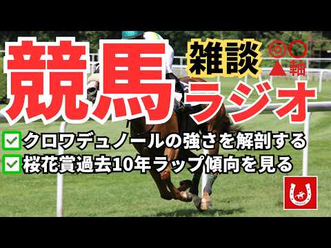 【大阪杯回顧】 クロワデュノール勝利の真因はタバルのペースだった｜AI予想×ラップ分析で解説