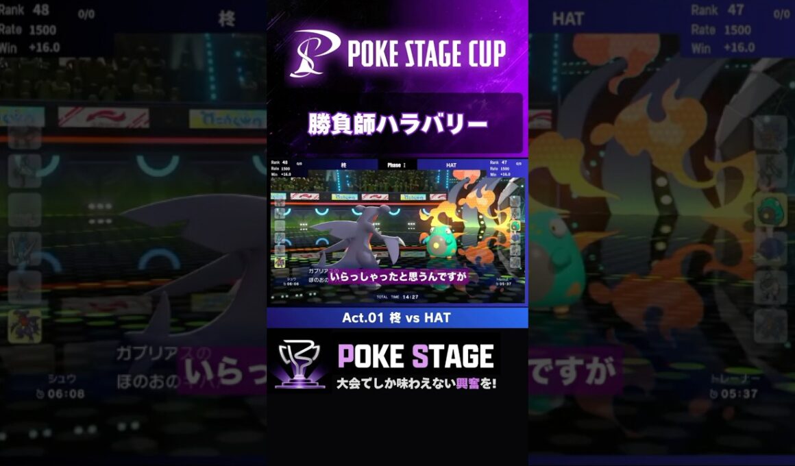 HP1ガブリアスとの心理戦