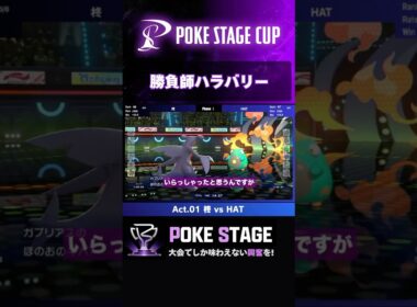 HP1ガブリアスとの心理戦