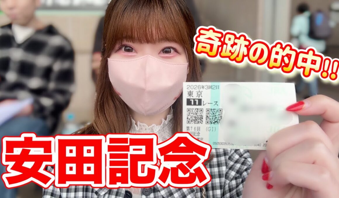 【安田記念】4000円×4レース勝負！宝塚記念の軍資金を作りたい...